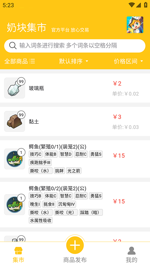 奶块集市