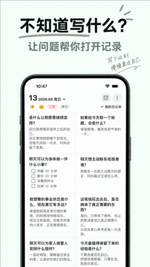 格间日记手机版