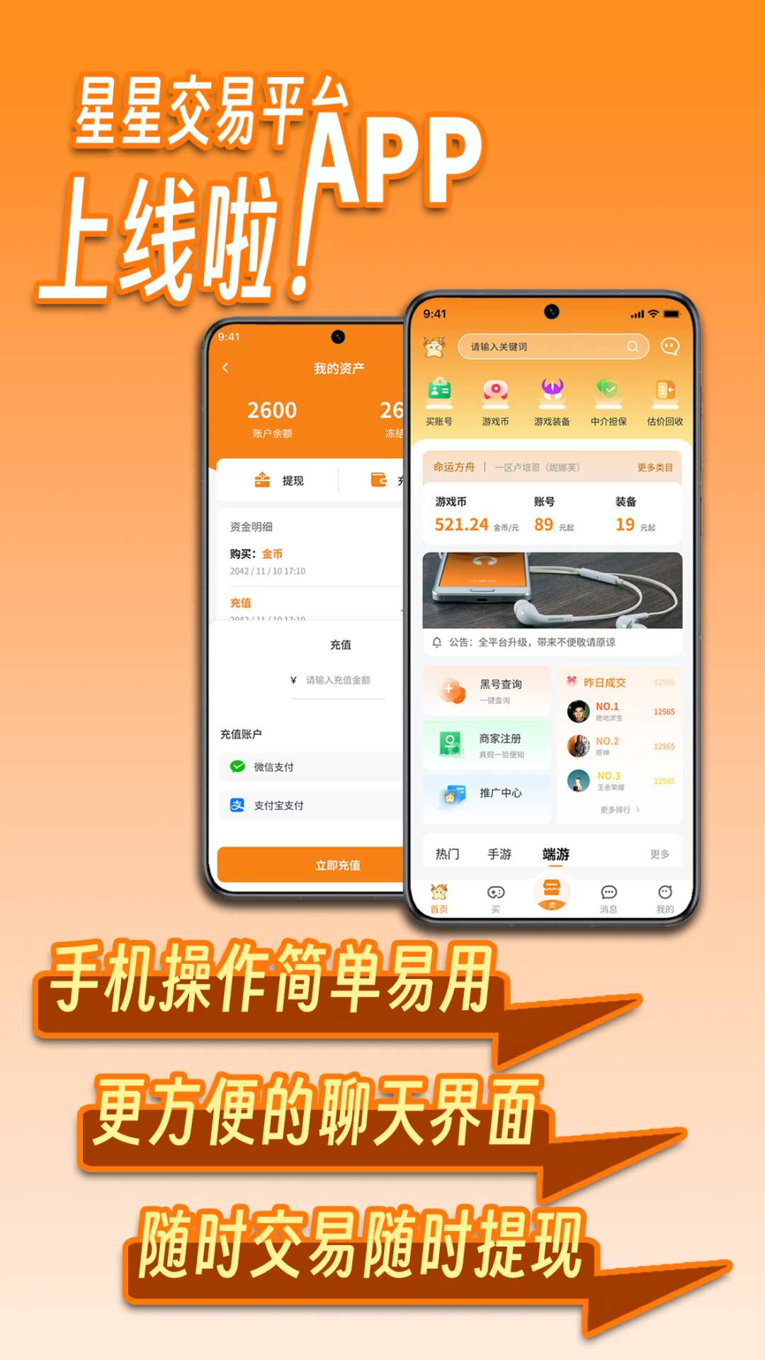 星星游戏平台