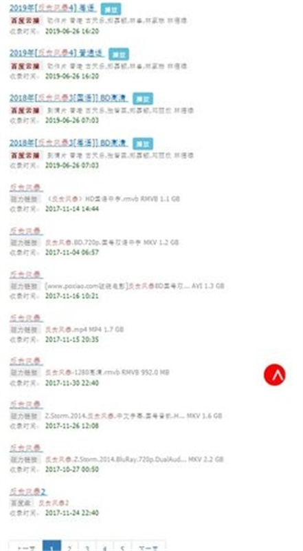 bt蚂蚁磁力搜索