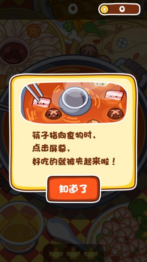 火锅达人