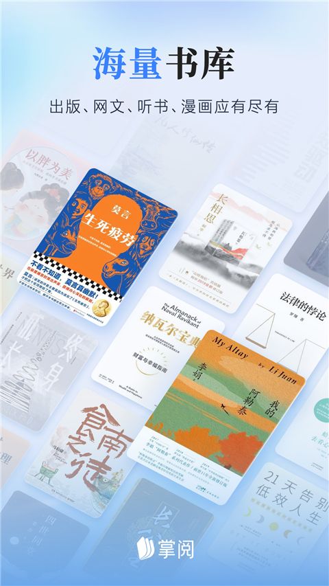 掌阅app手机版
