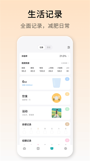 体重日记app官方安卓版