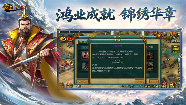 帝王三国官方手机版