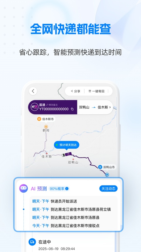 快递100 app官方手机版