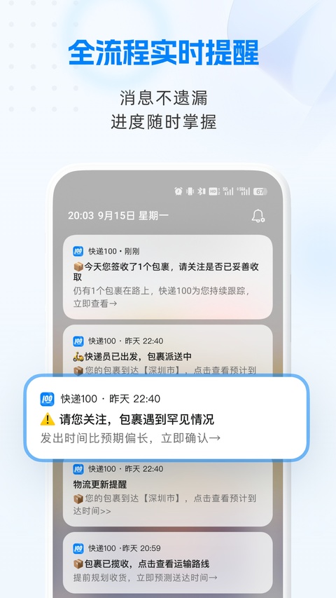 快递100 app官方手机版