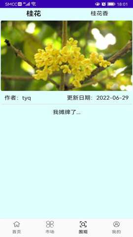 灵尚绿植宝app安卓版