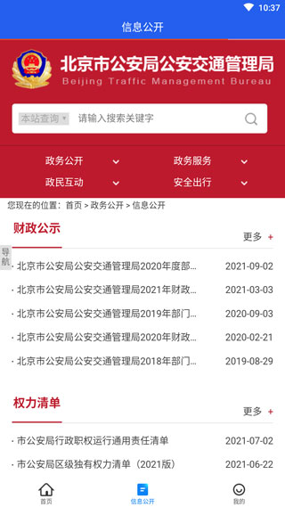 北京交警app最新版