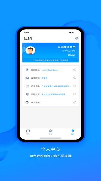 业务通app官方最新版