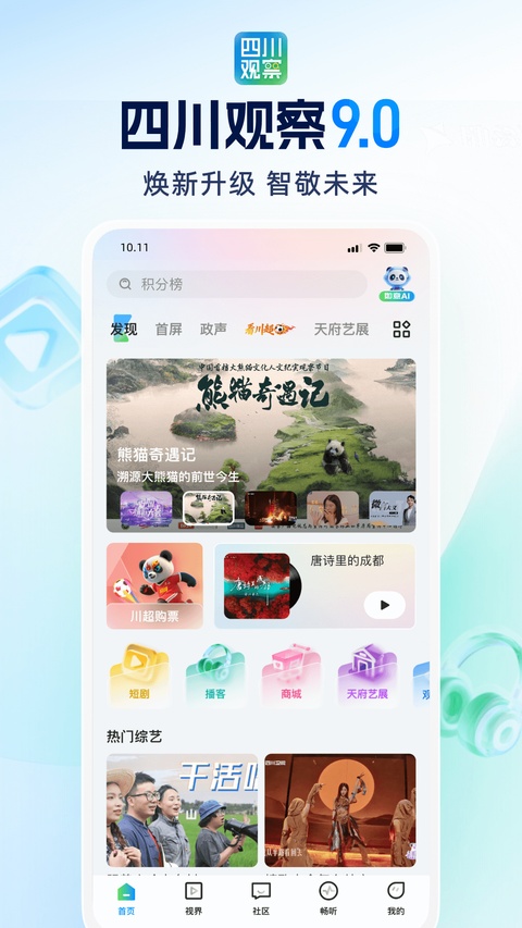四川观察app官方最新版