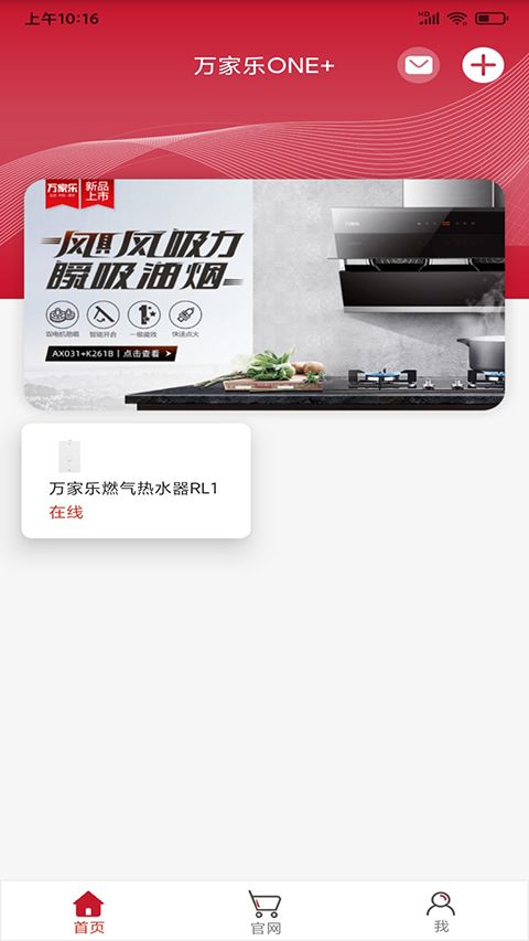 万家乐ONE+