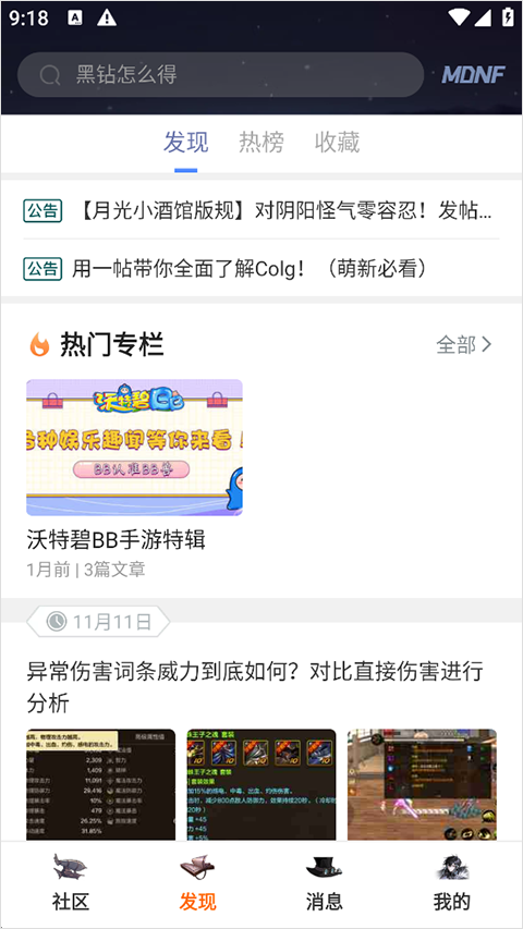 Colg玩家社区app官方版