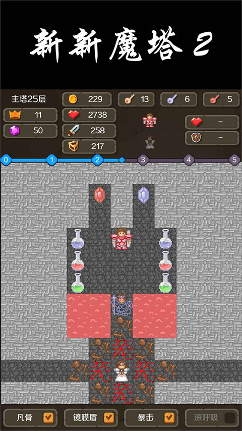 新新魔塔2最新安卓版