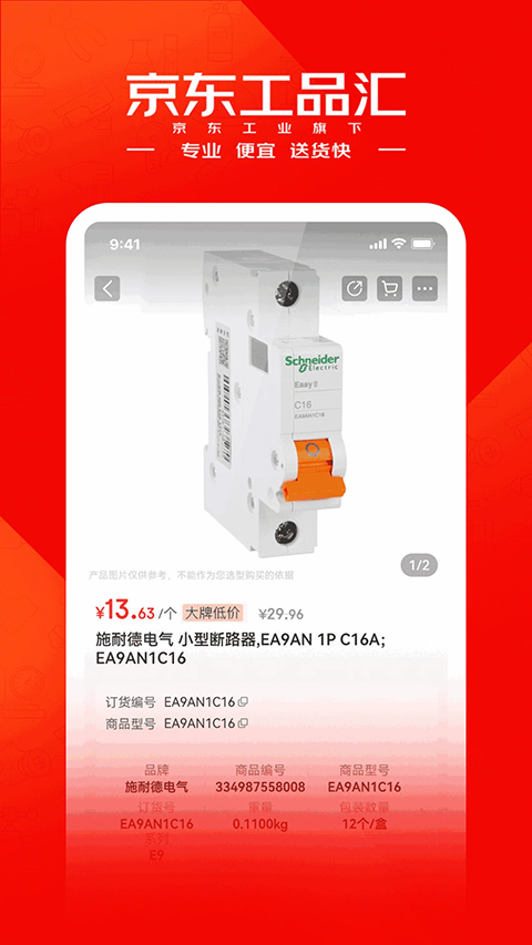 京东工品汇app官方版