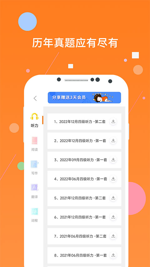 英语四级题库