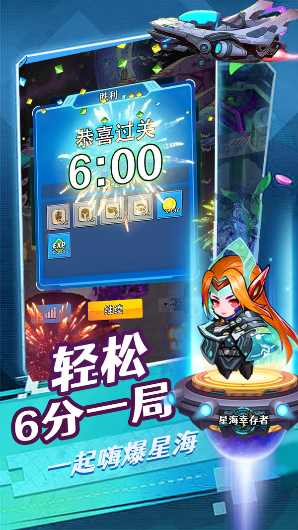 星海幸存者