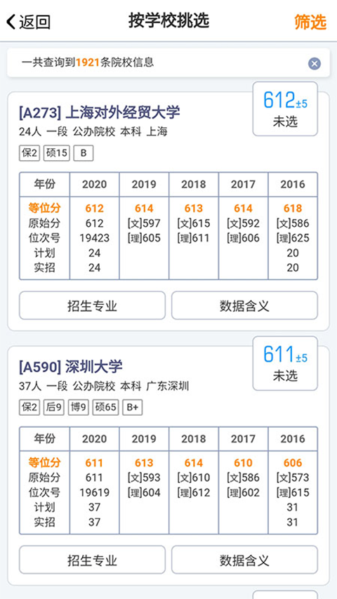 优选志愿