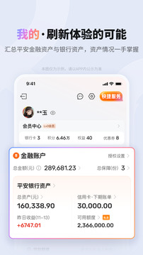 平安口袋银行