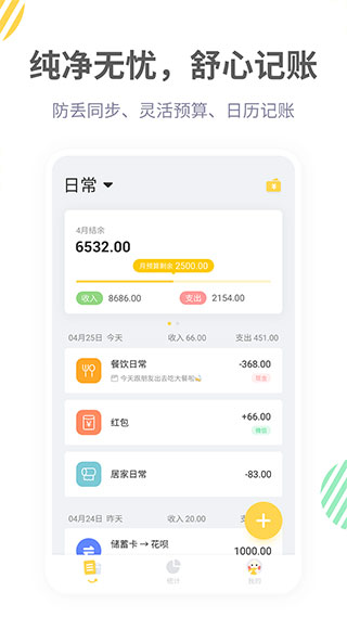 魔法记账app手机版