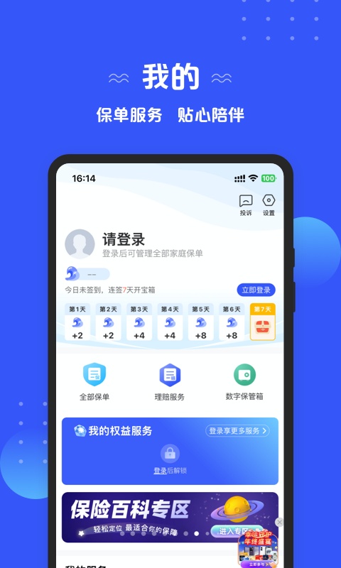 太平洋保险app官方版