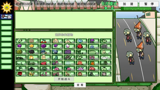 植物大战僵尸BT版