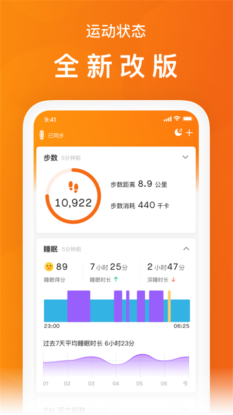 zepp life最新版app