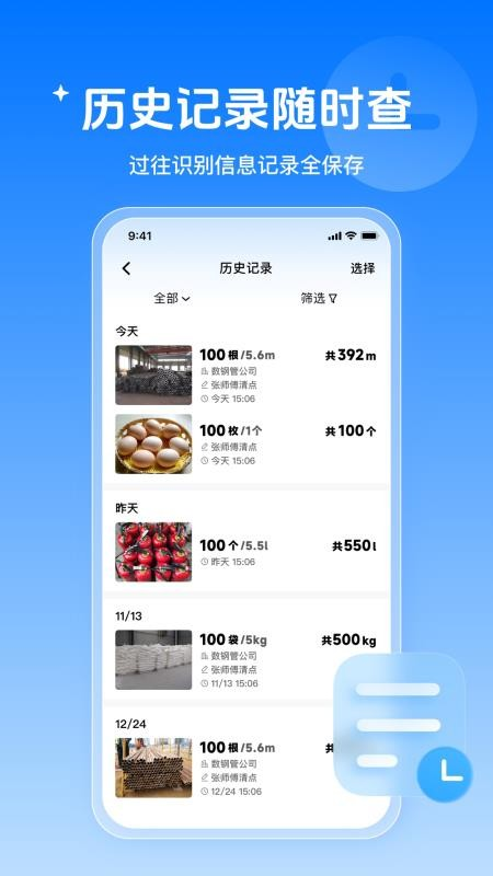 数钢管