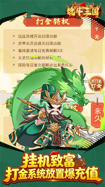 魂斗三国