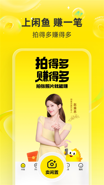 闲鱼app官方最新版