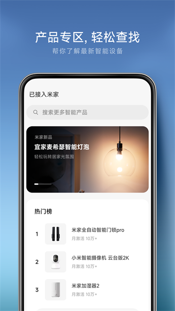 小米智能家庭
