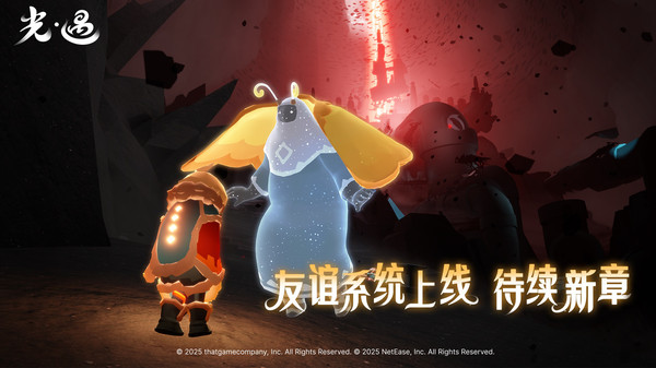 光遇官方最新版