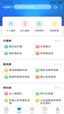 三晋通app官方版