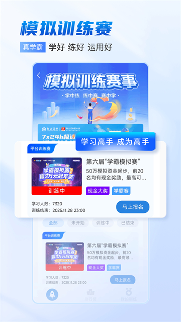 财学堂app最新版