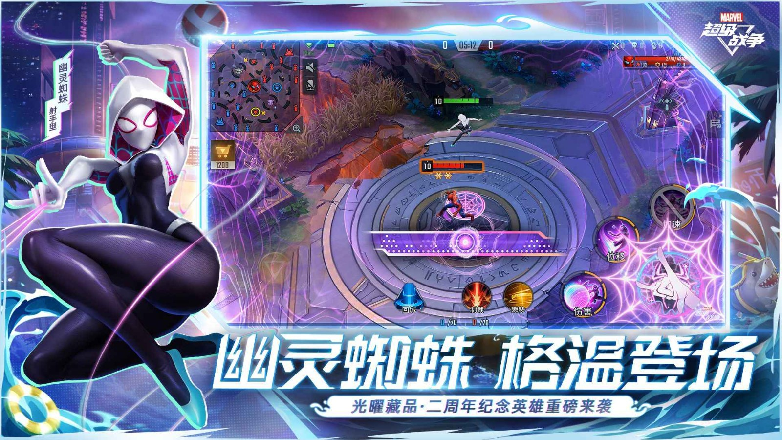 漫威超级战争国际服