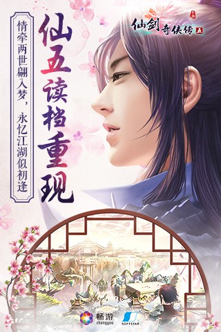 仙剑奇侠传5最新版
