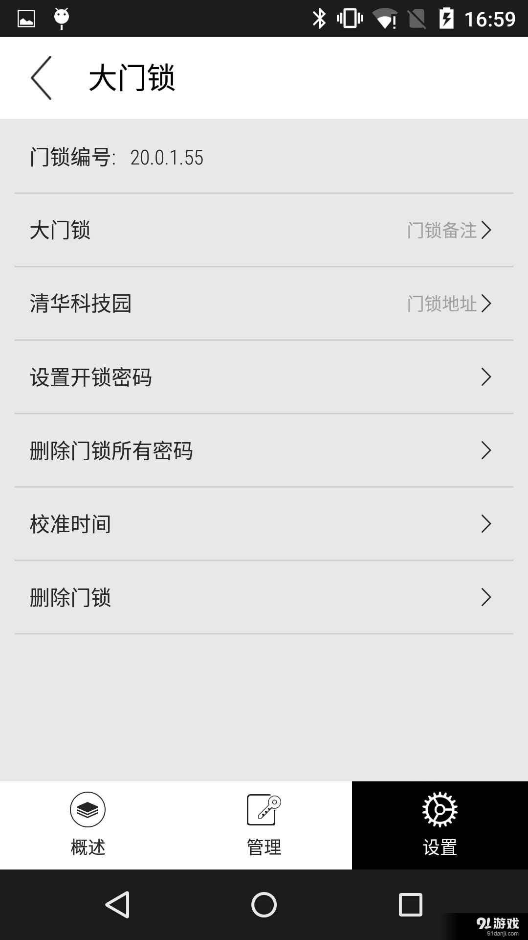 果加智能锁