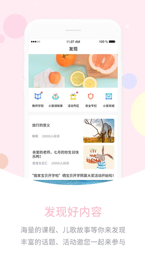 爱维宝贝教师版