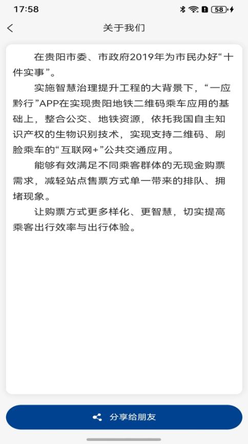一应黔行app官方版