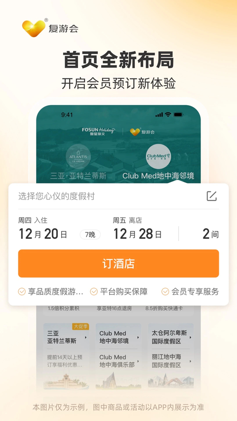 复游会app官方免费版