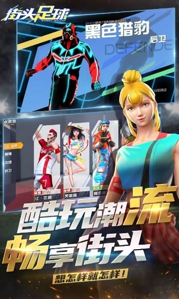 街头足球手游安卓版