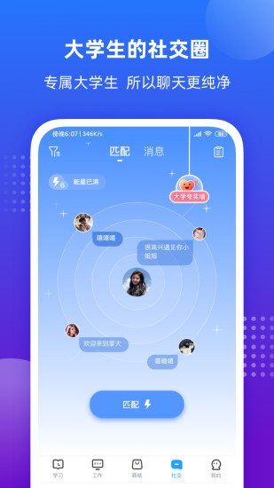 掌上大学app官方版