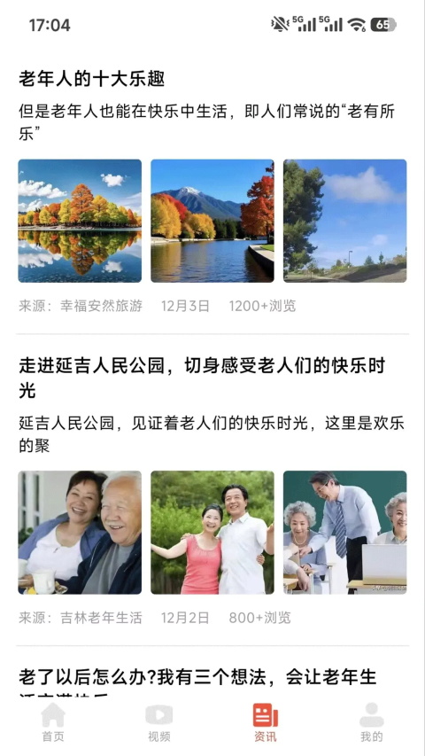 乐龄