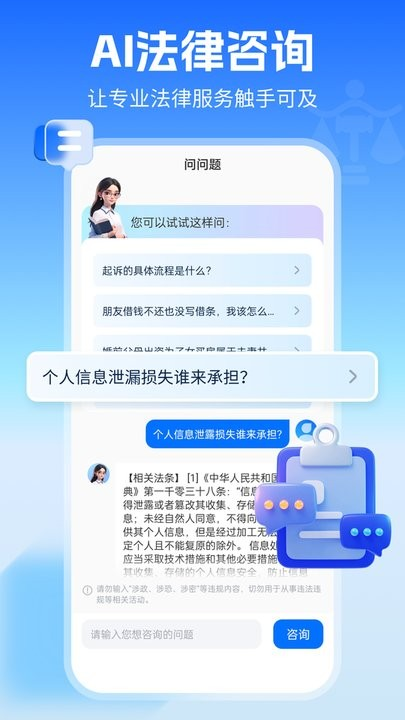 AI律师