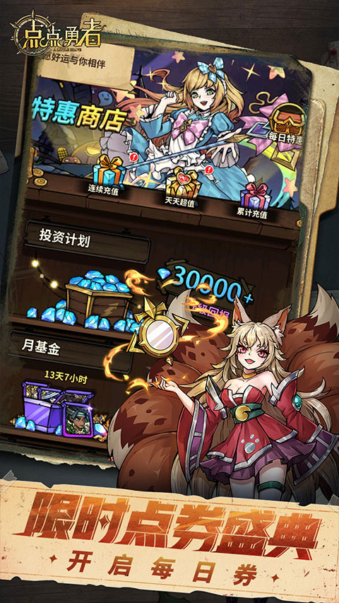 点点勇者