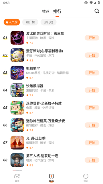 樱花迷你秀游戏盒子app免费版