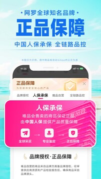 唯品会官方最新版