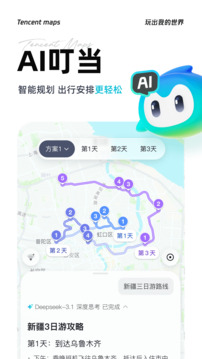 腾讯地图app最新版