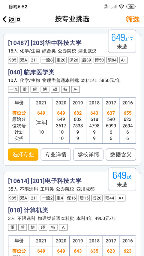 优选志愿