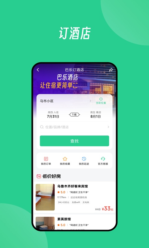 baray外卖app最新版