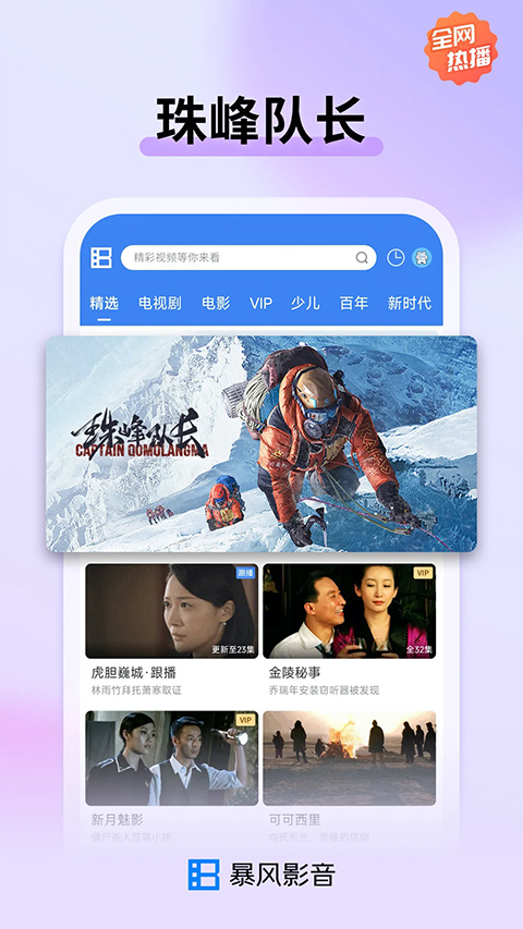 暴风影音App安卓版p